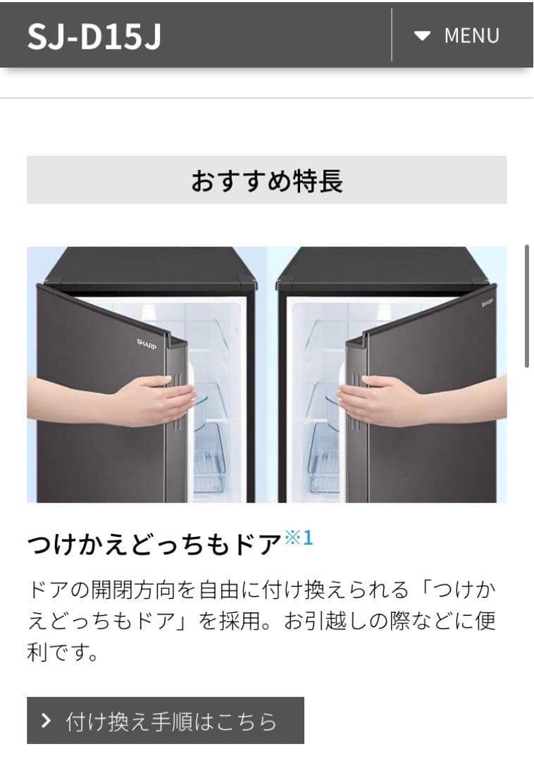 【送料込み】定価約5.5万/SHARP 両開き 左開き可能冷蔵庫 黒