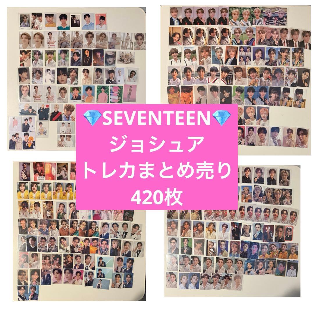 SEVENTEEN ジョシュア トレカまとめ売り