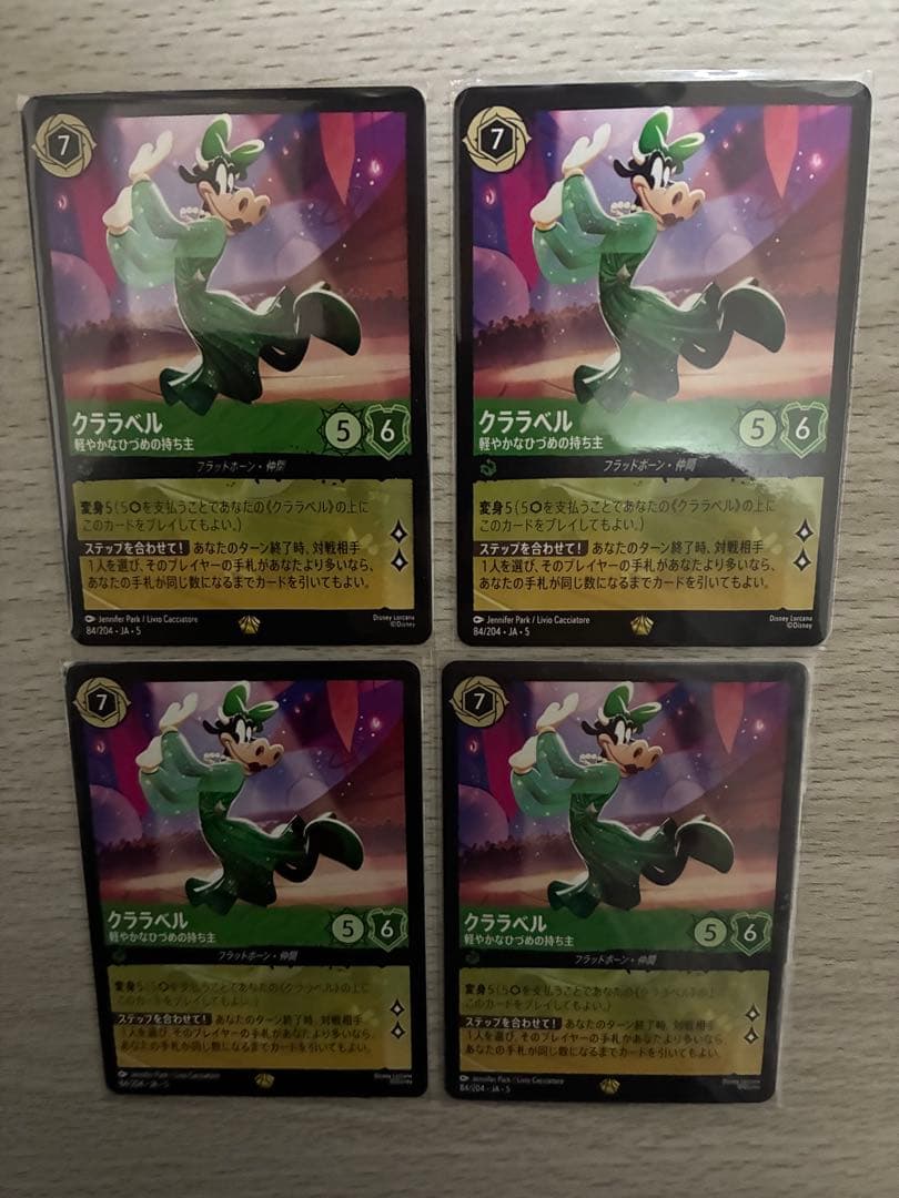 ロルカナ　クララベル　軽やかなひづめの持ち主　通常4枚セット