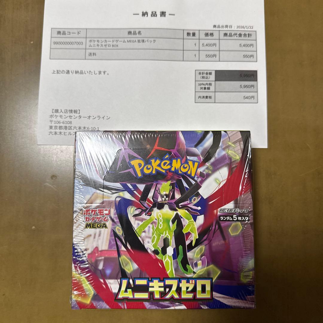 シュリンク付き新品未開封ポケモンカードゲーム MEGA 拡張パック ムニキスゼロ