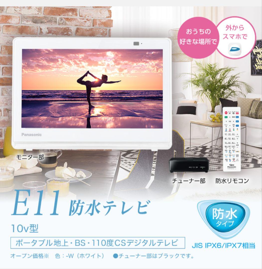 パナソニック プライベート ビエラ 10V型 ポータブルテレビ UN-10E11
