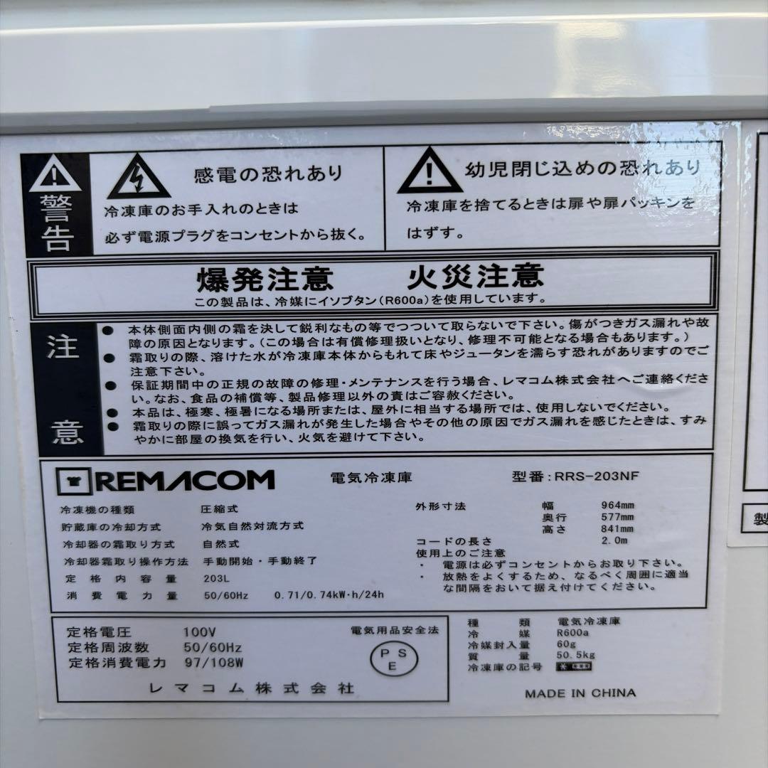 REMACOM 横型冷凍庫 ホワイト