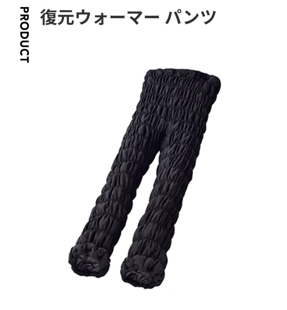 LOUVREDO 復元ウォーマーパンツ ブラック