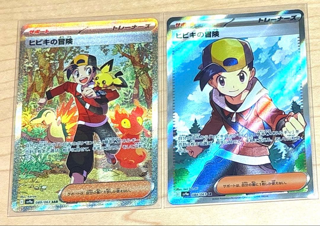 ポケカ　熱風のアリーナ　ヒビキの冒険SAR &SR 早い者勝ち　即日発送