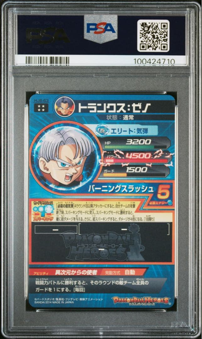 星*様 ドラゴンボールヒーローズ HJ6-63 トランクスゼノ　psa10