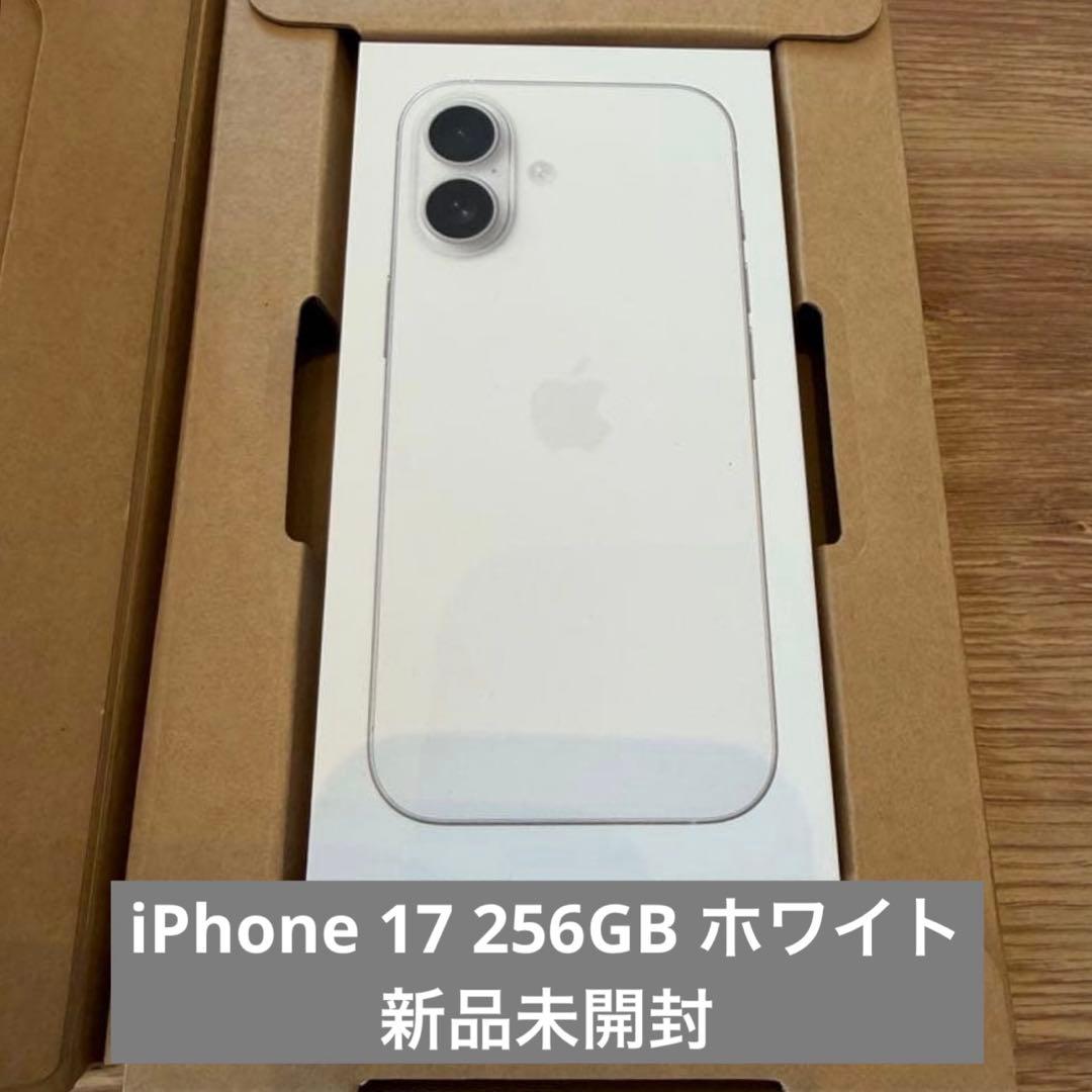 （新品、未使用）Apple iPhone 17 256GB ホワイト