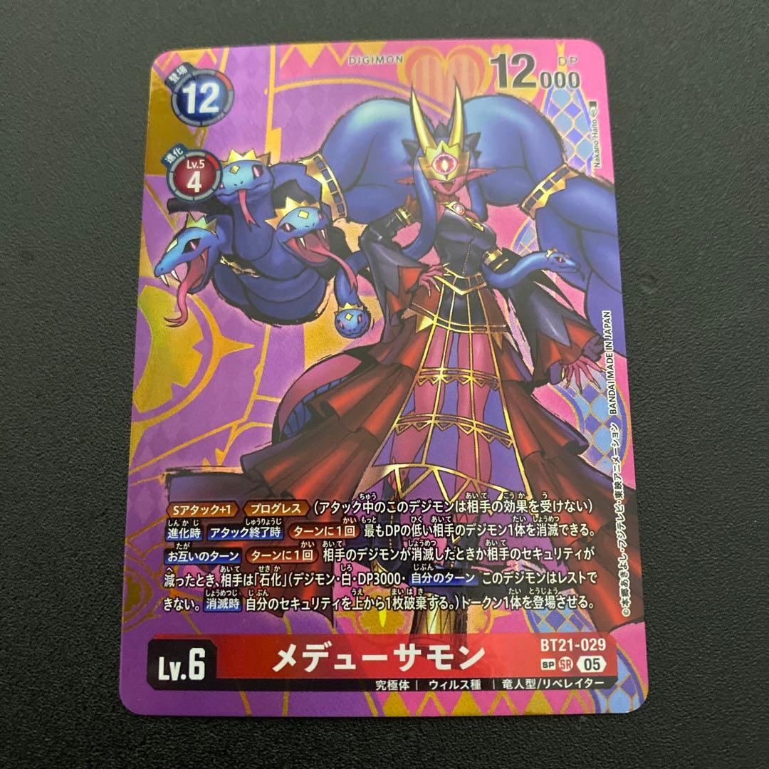【希少・美品】デジモンカード メデューサモン パラレル SP SR