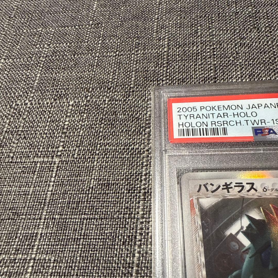 バンギラス　デルタ種　PSA10 1ed 超希少　ポケカ
