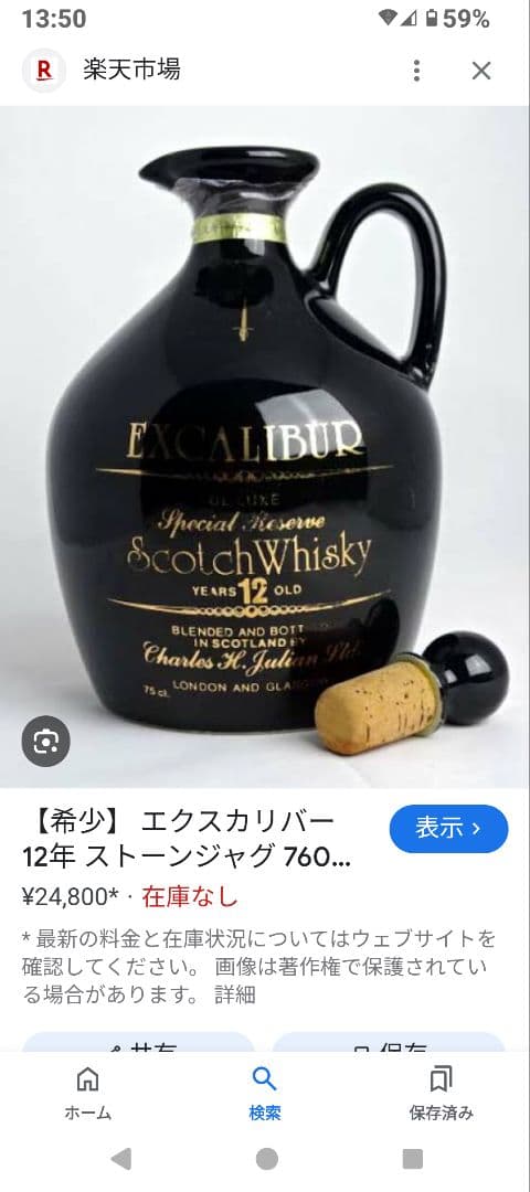 エクスカリバー　760ml デラックス　ウイスキー　１２年　陶器ボトル　箱付き