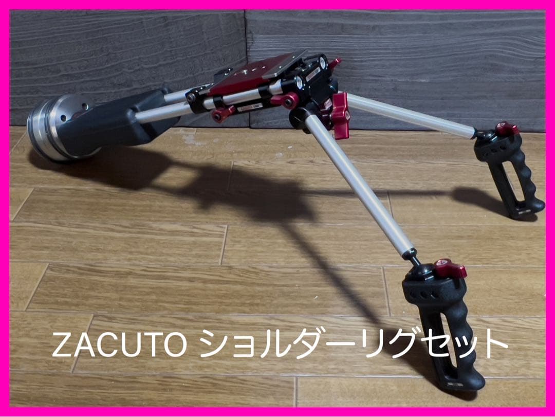 ZACUTO ショルダーリグセット