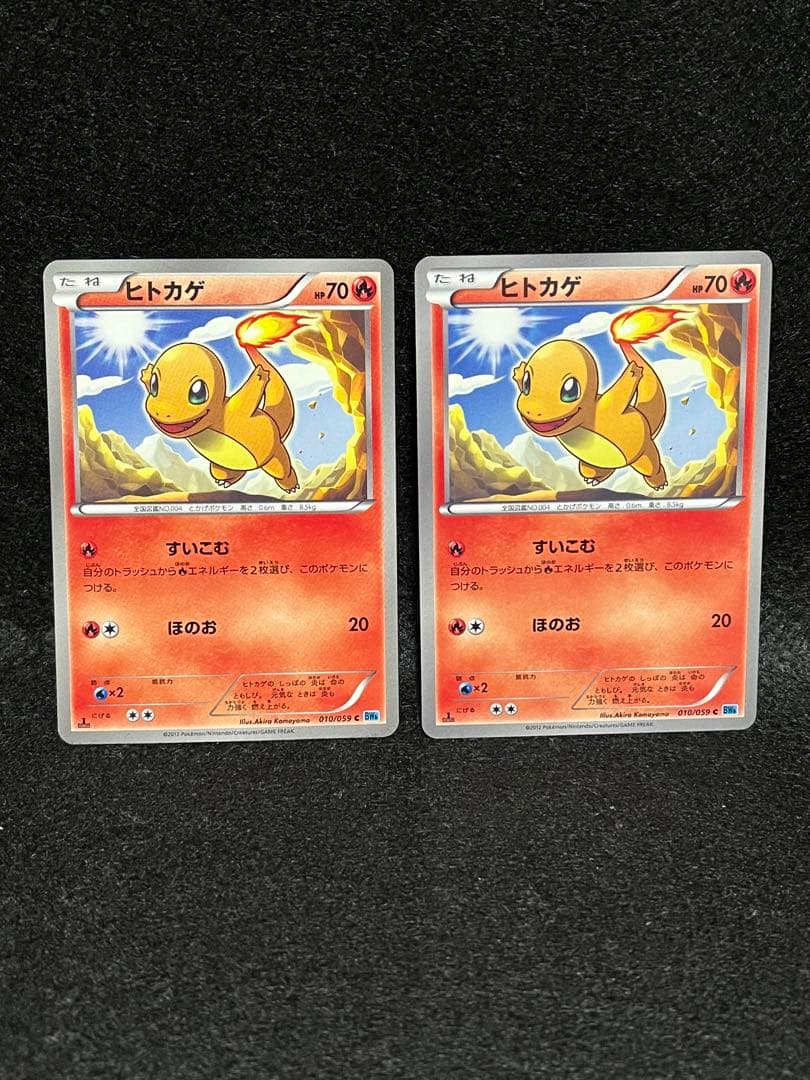 ヒトカゲ C 010/059 BW フリーズボルト 2012 16枚セット