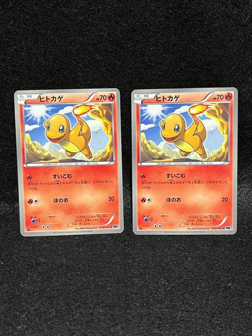 ヒトカゲ C 010/059 BW フリーズボルト 2012 16枚セット