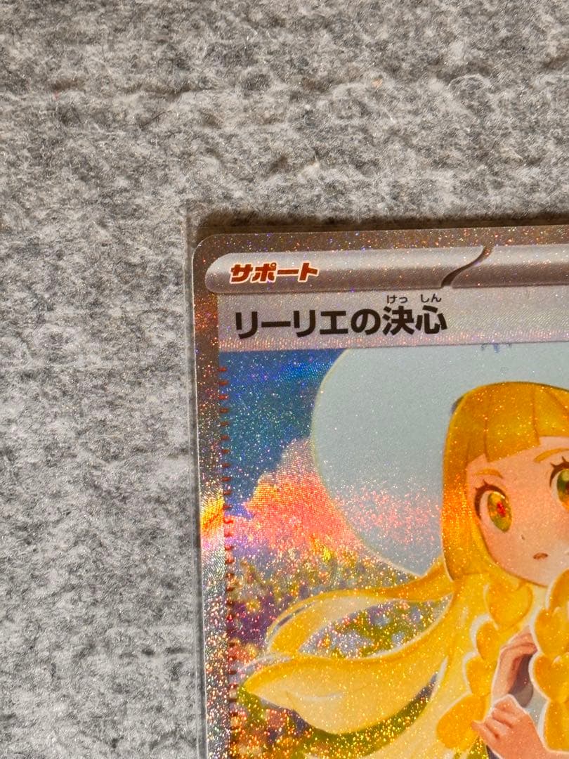 ぬ*可様 リーリエの決心 SAR [M1L 091/063]③