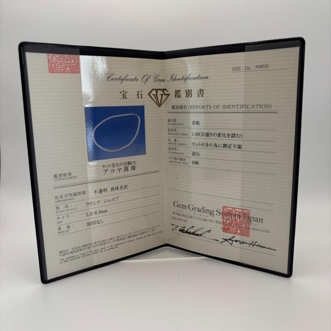 【鑑別書付】アコヤ真珠 ネックレス 5.5〜6.0mm 本真珠 GGS パール