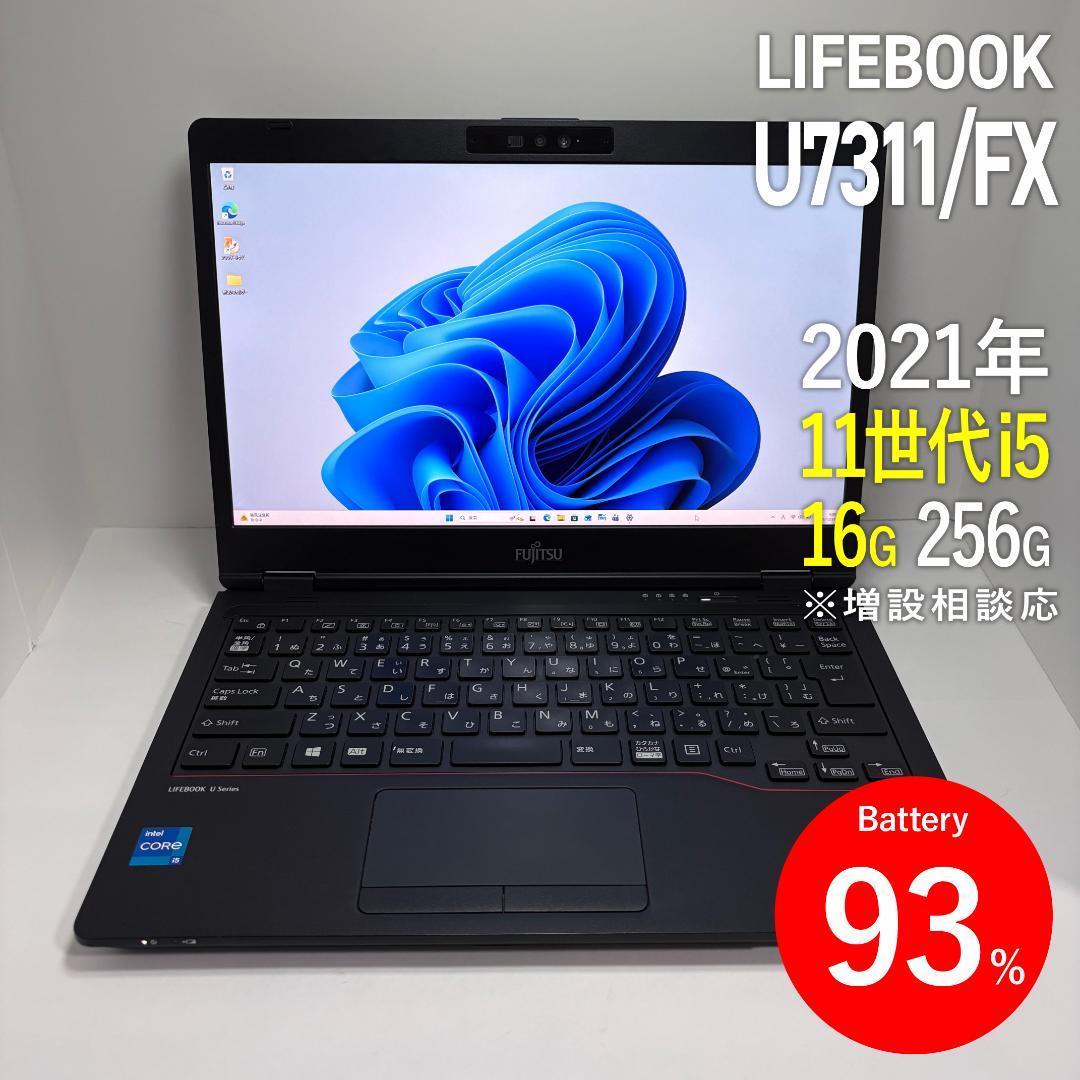 富士通 LIFEBOOK U7311/FX スリムモバイル 第11世代i5
