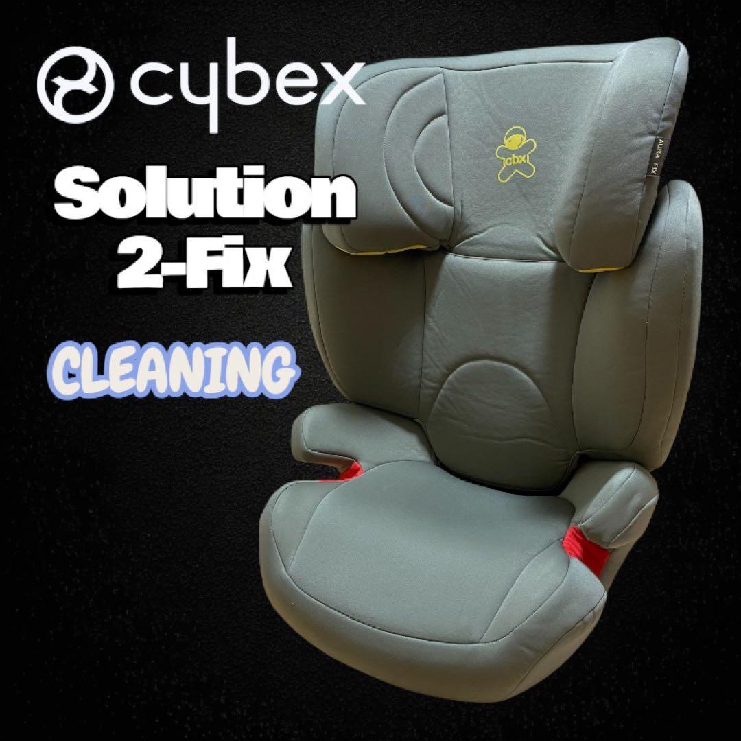 Cybex Solution 2-Fix サイベックス ジュニアシート