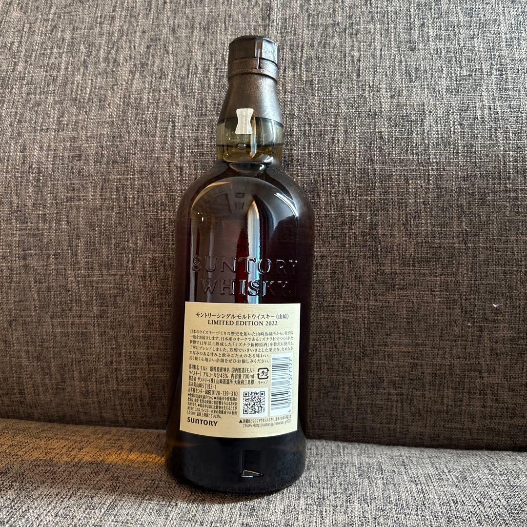 ウイスキー山崎 2022 リミテッドエディション