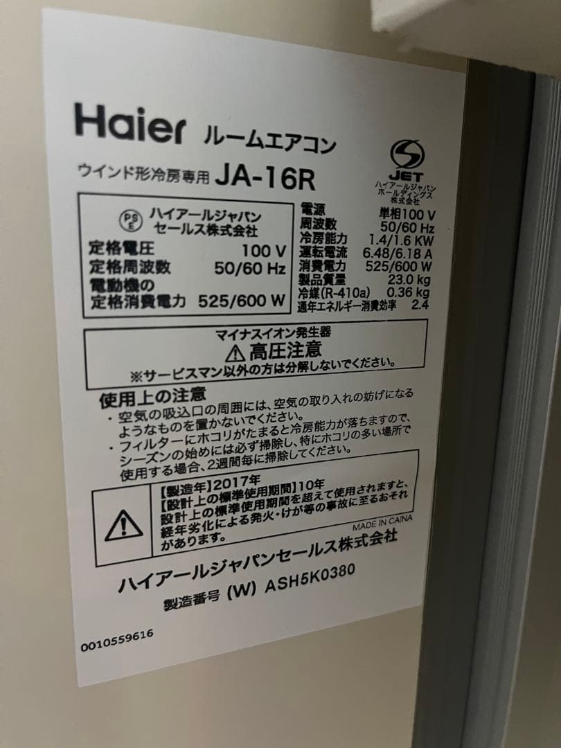 1/19まで！【新古品】ハイアール JA-16U 窓用エアコン
