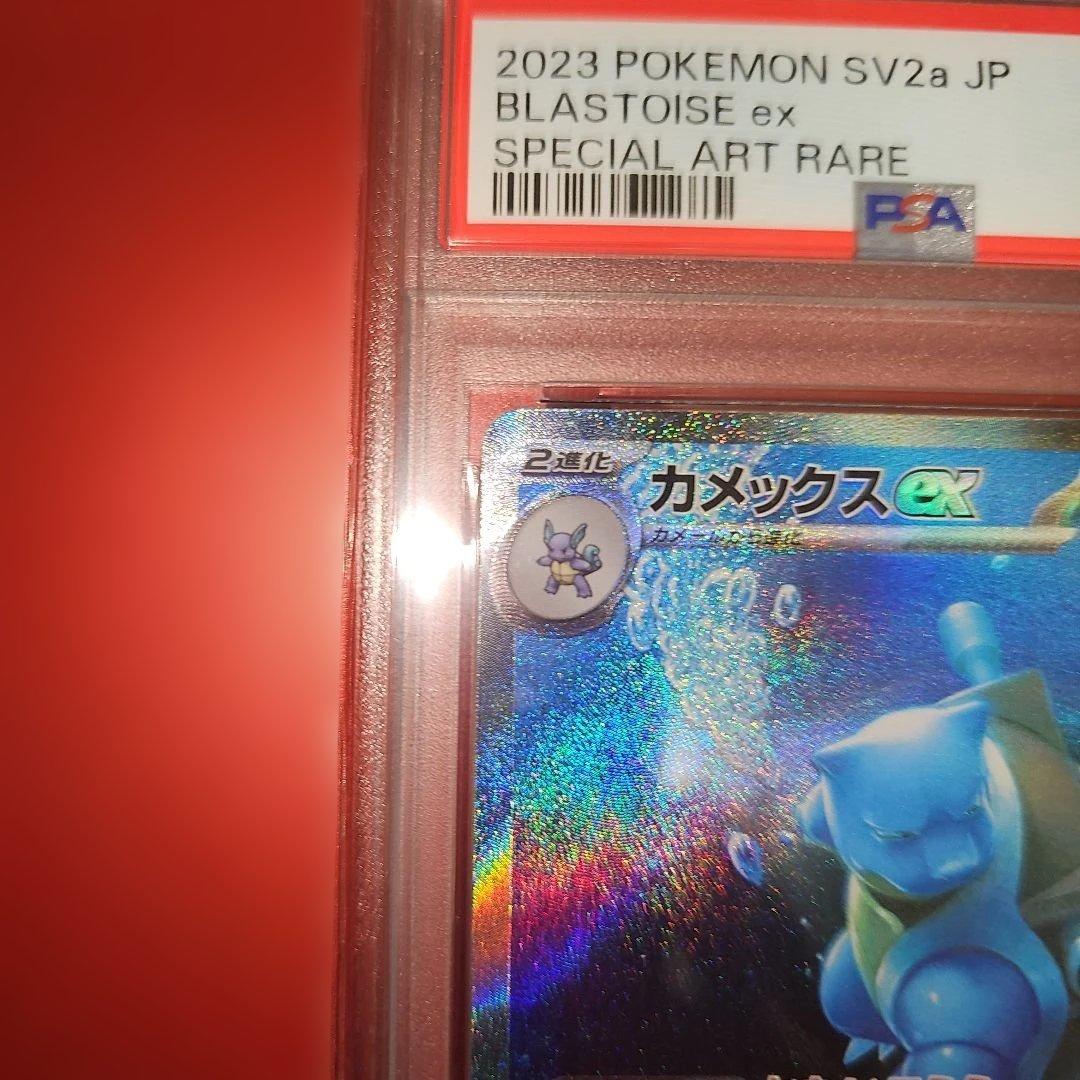 PSA9 カメックスex 202/165 SAR SV2a 2023