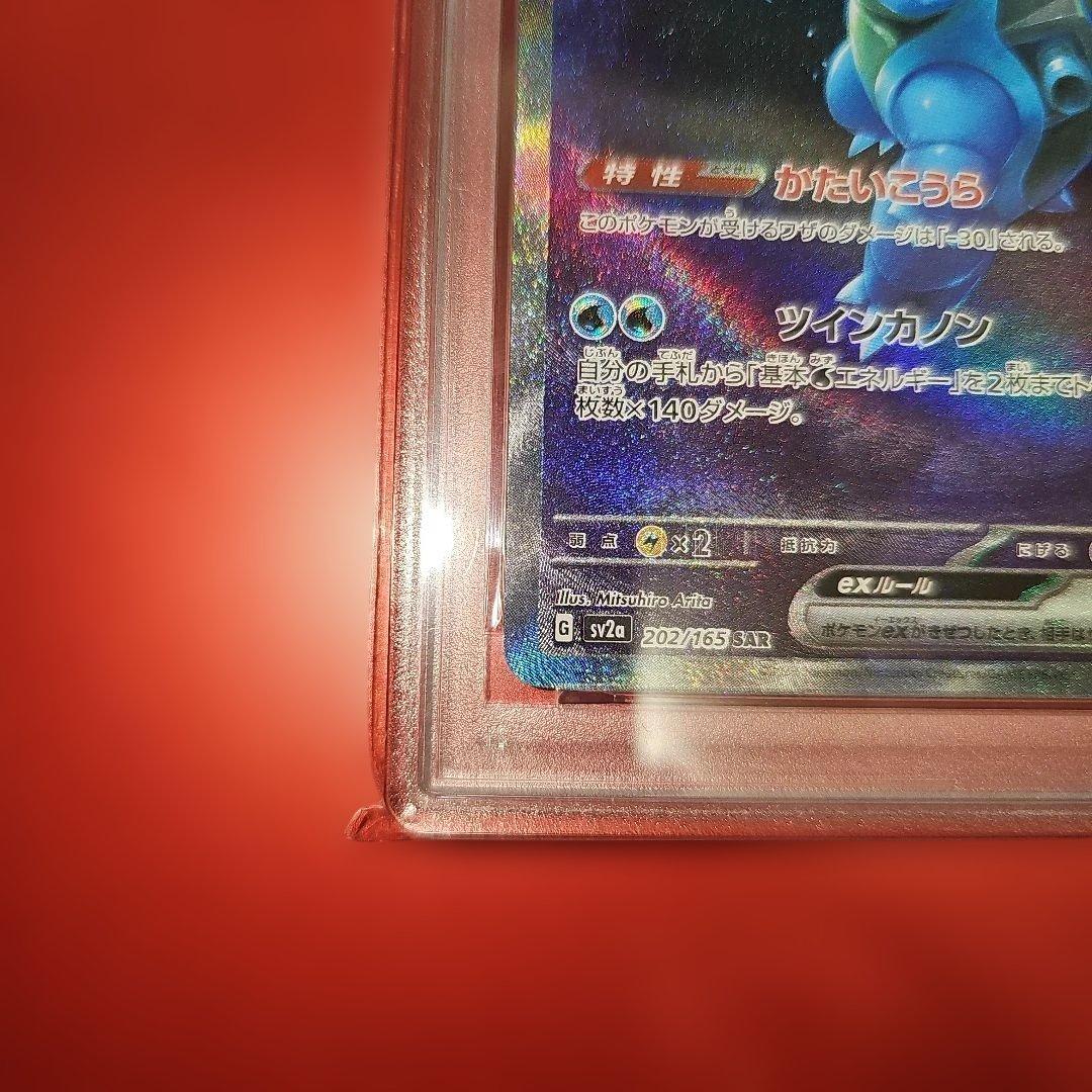 PSA9 カメックスex 202/165 SAR SV2a 2023