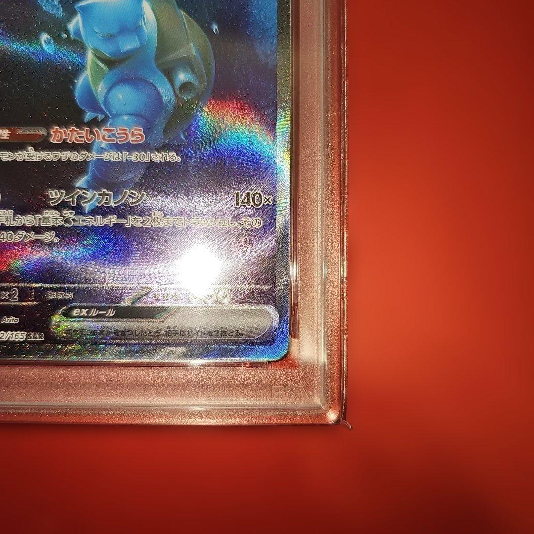 PSA9 カメックスex 202/165 SAR SV2a 2023