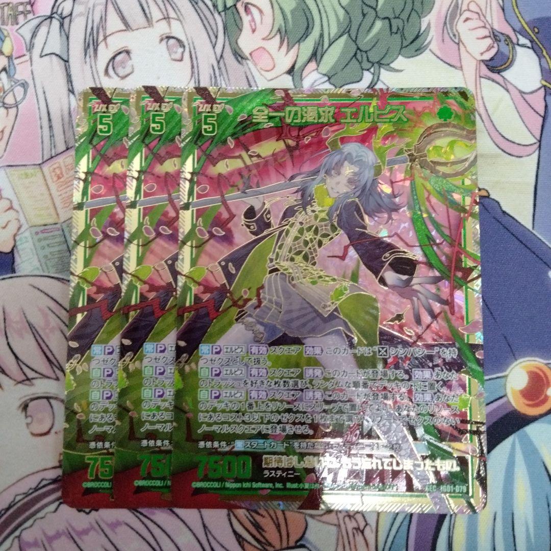 ゼクス　全一の渇求　エルピス　3枚セット　シークレット　SEC