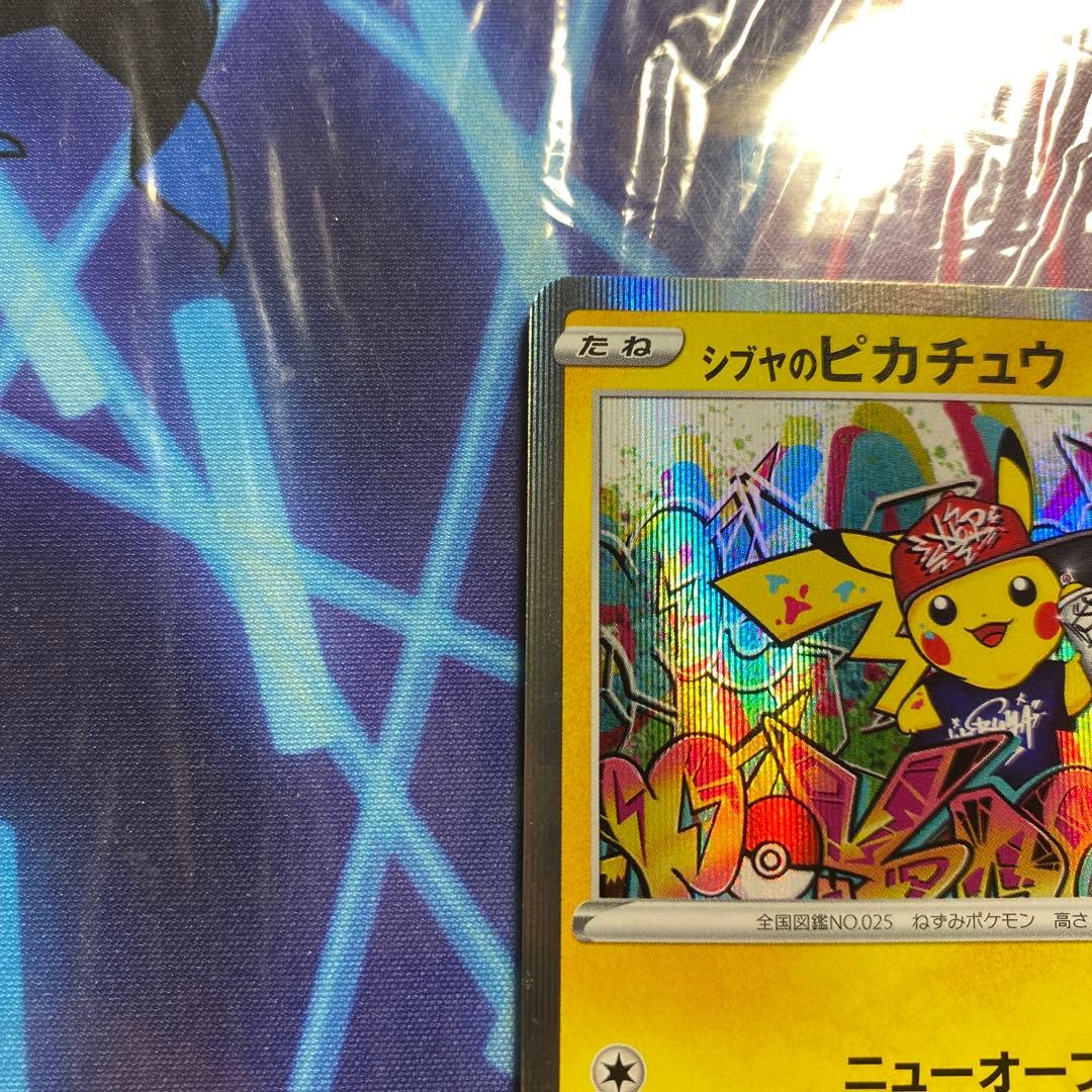 シブヤのピカチュウ ポケモンセンターシブヤ プロモ 1枚