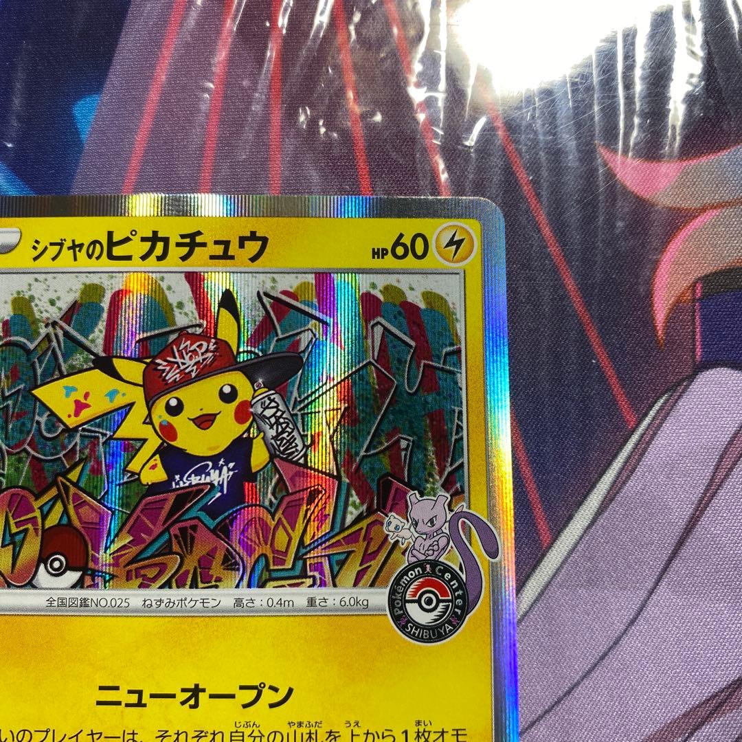 シブヤのピカチュウ ポケモンセンターシブヤ プロモ 1枚