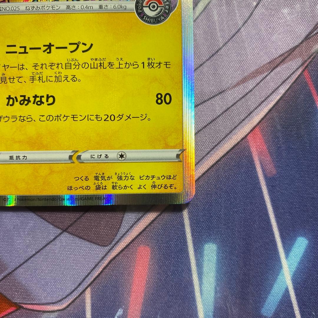 シブヤのピカチュウ ポケモンセンターシブヤ プロモ 1枚