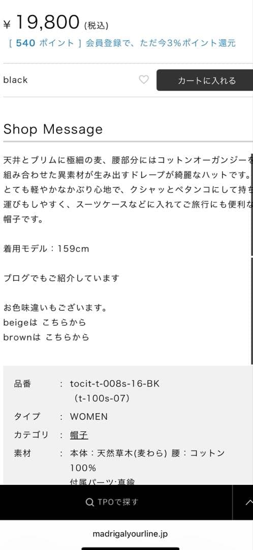 マドリガル　帽子