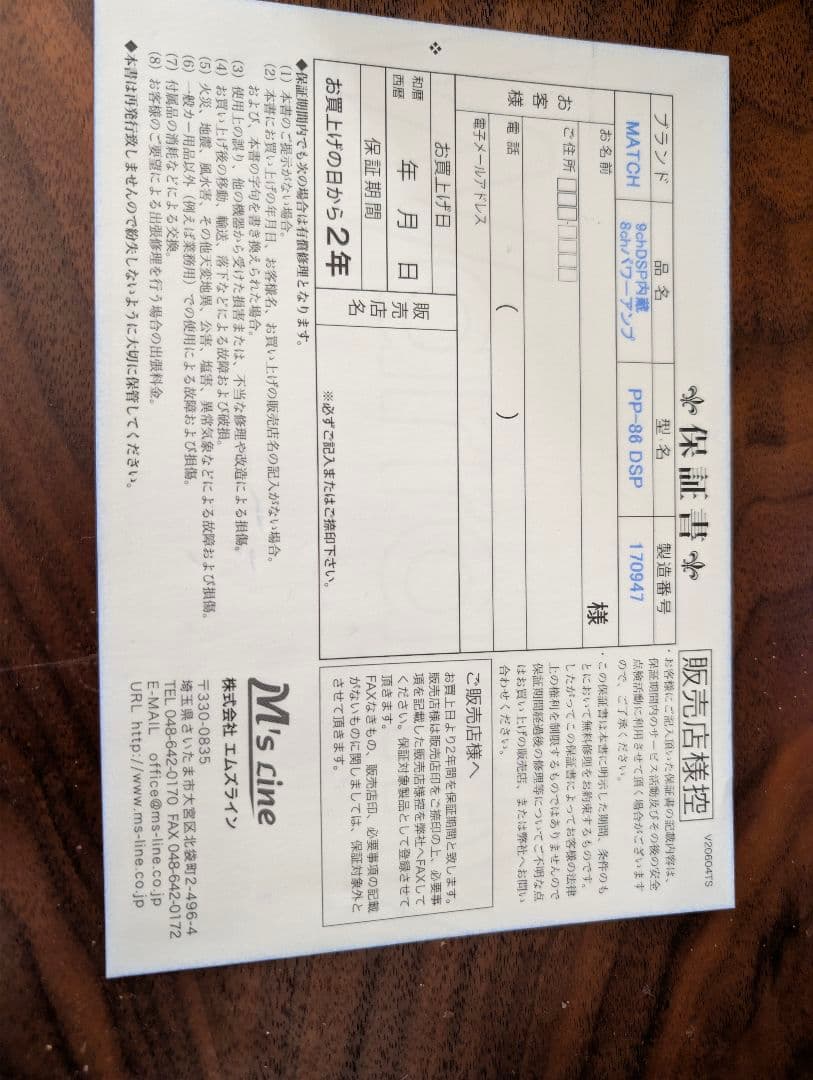 MATCH PP 86DSP カーアンプ