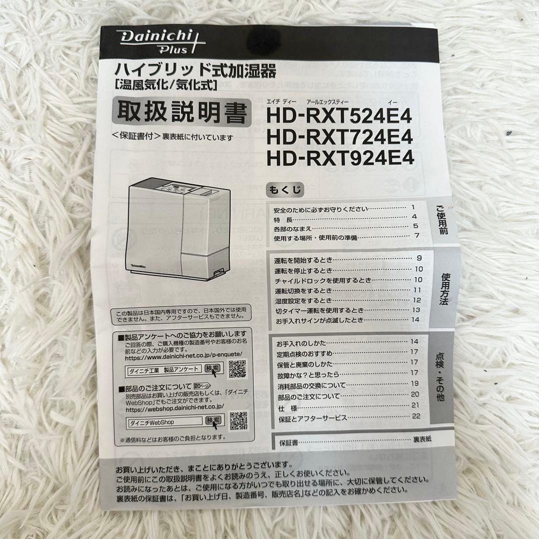 ✨極美品✨Dainichi ハイブリッド式 加湿器 温風 気化式 2024年製