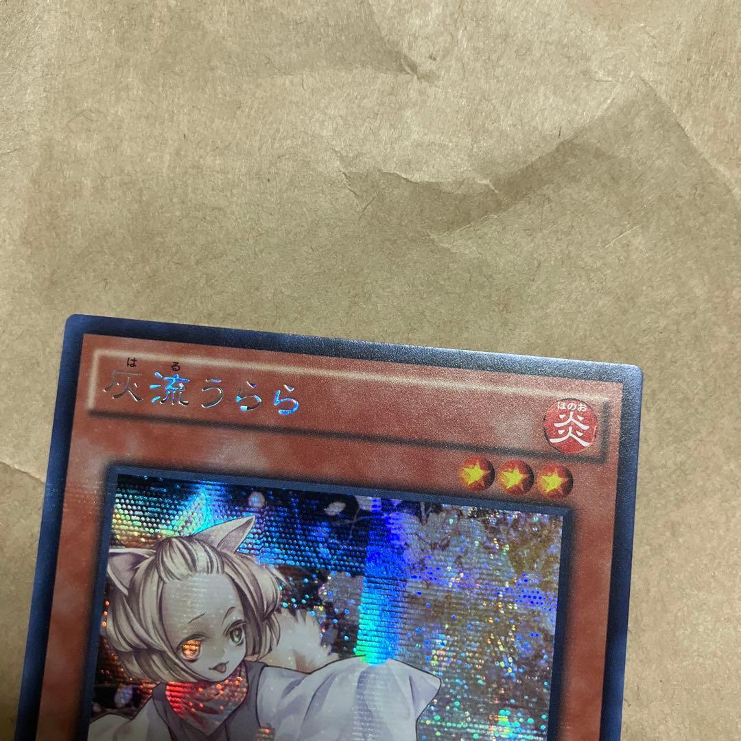 遊戯王　灰流うらら　アジア　シークレット MACR