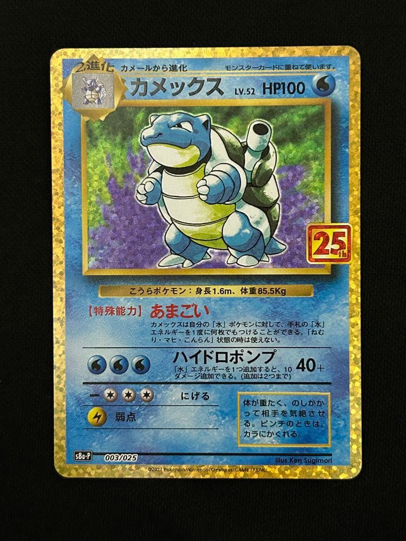 【極美品】カメックス プロモカードパック 25th ANNIVERSARY