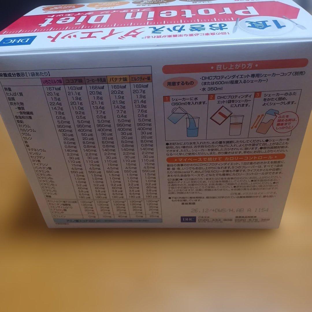 DHC Protein Diet 15食入り×2箱