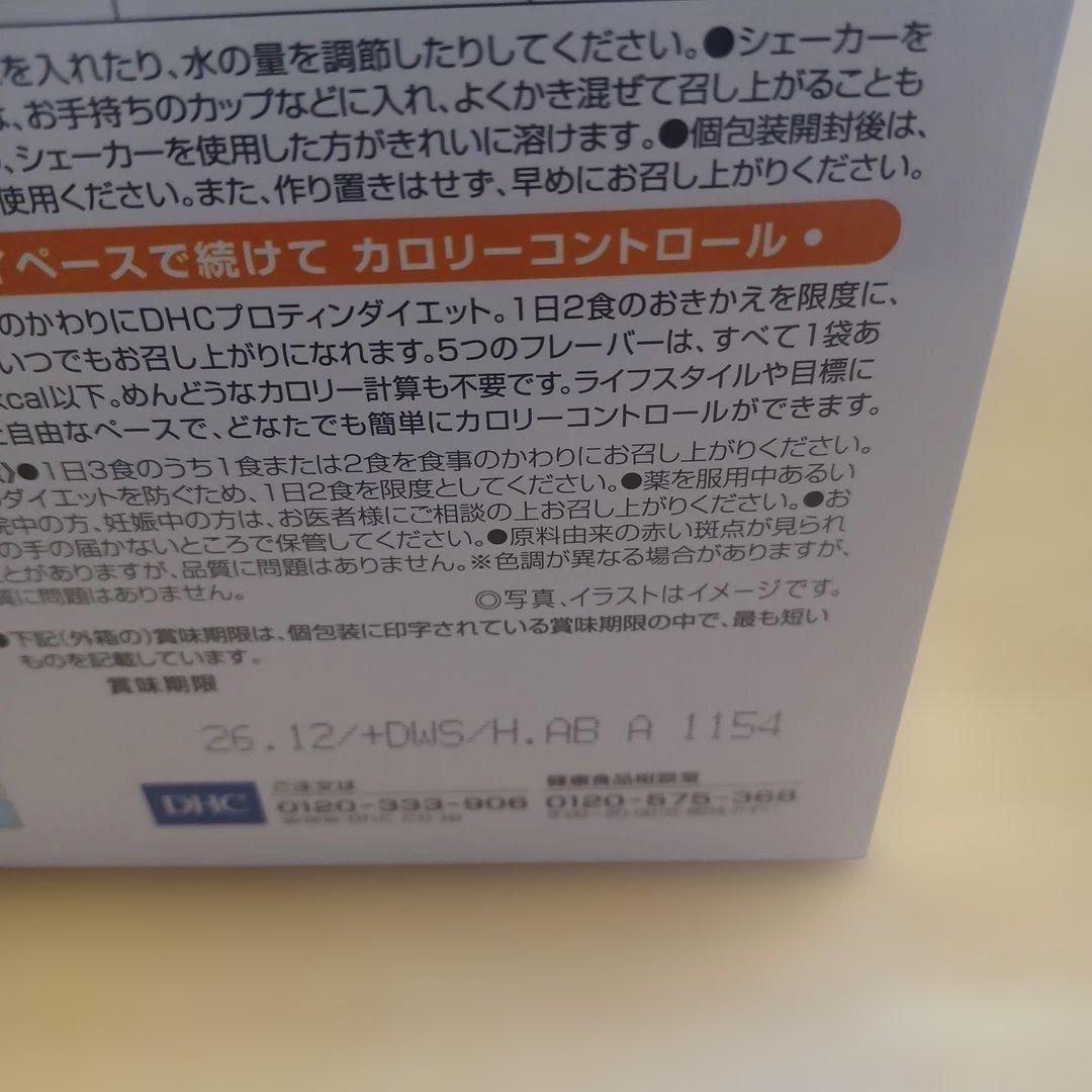 DHC Protein Diet 15食入り×2箱