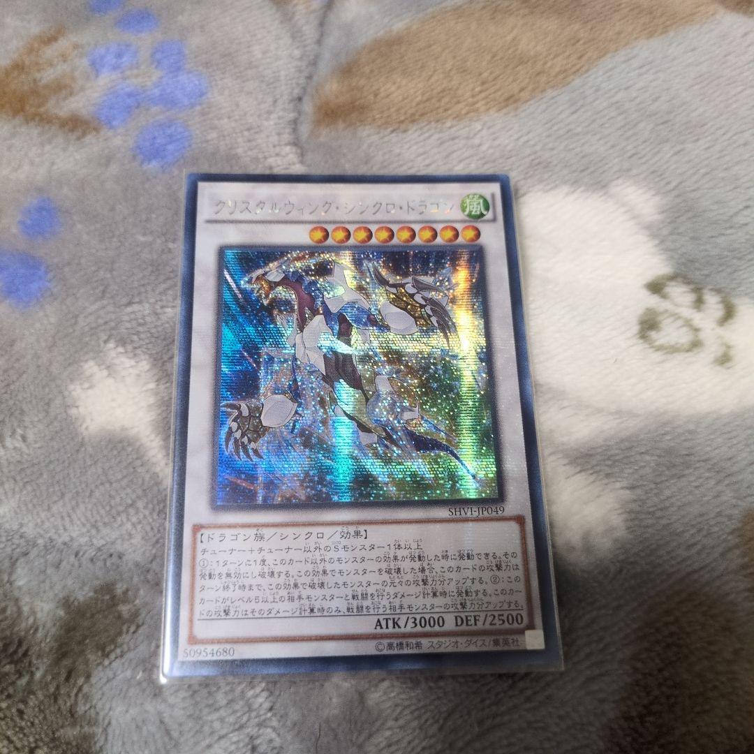 遊戯王クリスタルウイングシンクロドラゴン アジアシークレット