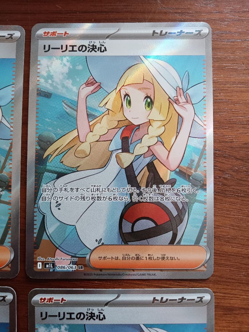 リーリエの決心SR4枚②