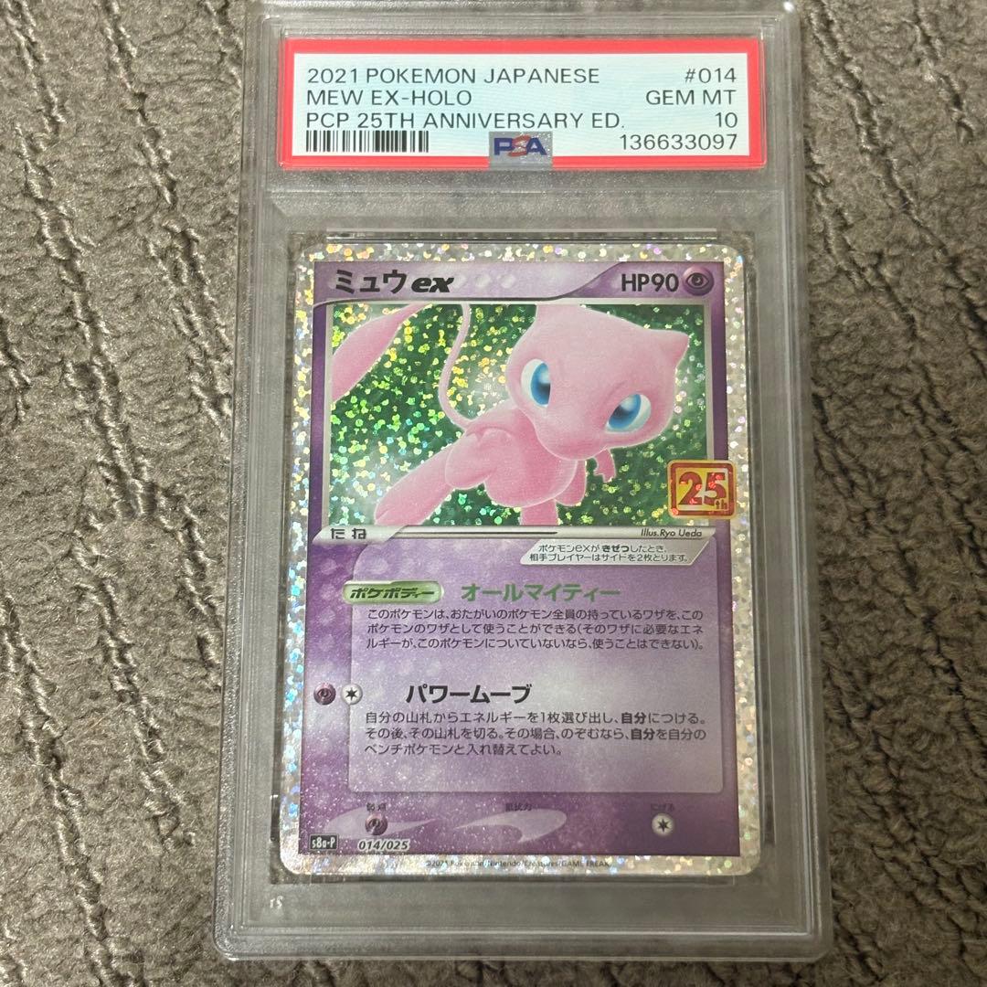 ミュウex 014/025 PSA10 25th ANNIVERSARY