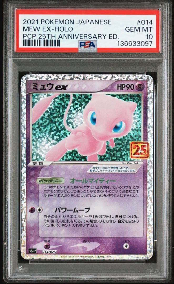 ミュウex 014/025 PSA10 25th ANNIVERSARY