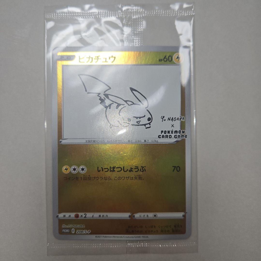 ピカチュウ 208/S-P NAGABA 長場 未開封