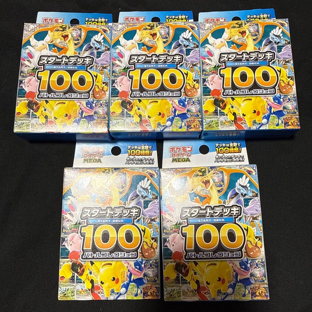 新品未開封　ポケモンカード　MEGA スタートデッキ100 バトルコレクション