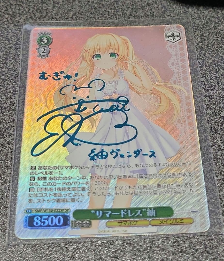 ヴァイスシュヴァルツ サマポケ “サマードレス” 紬 新カラーSPサイン