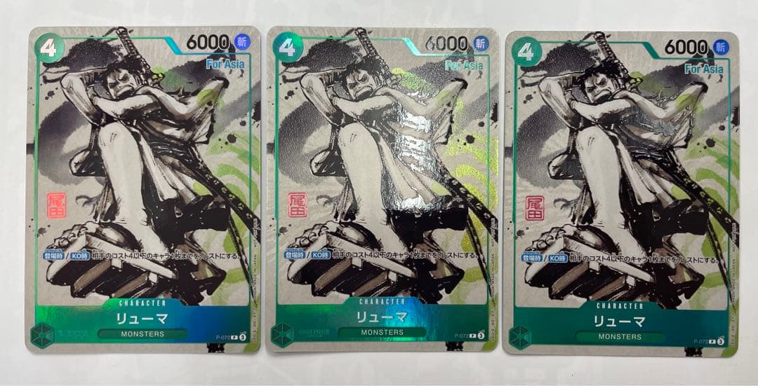 リューマ プロモ MONSTERS 一百三情飛龍侍極 公式ガイドブック ×3