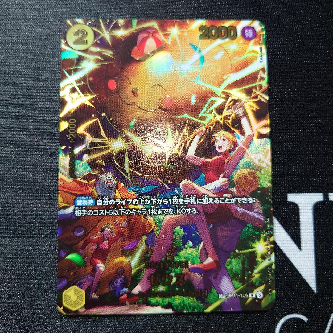 ゼウス　SP OP11-106 パラレル 【美品】