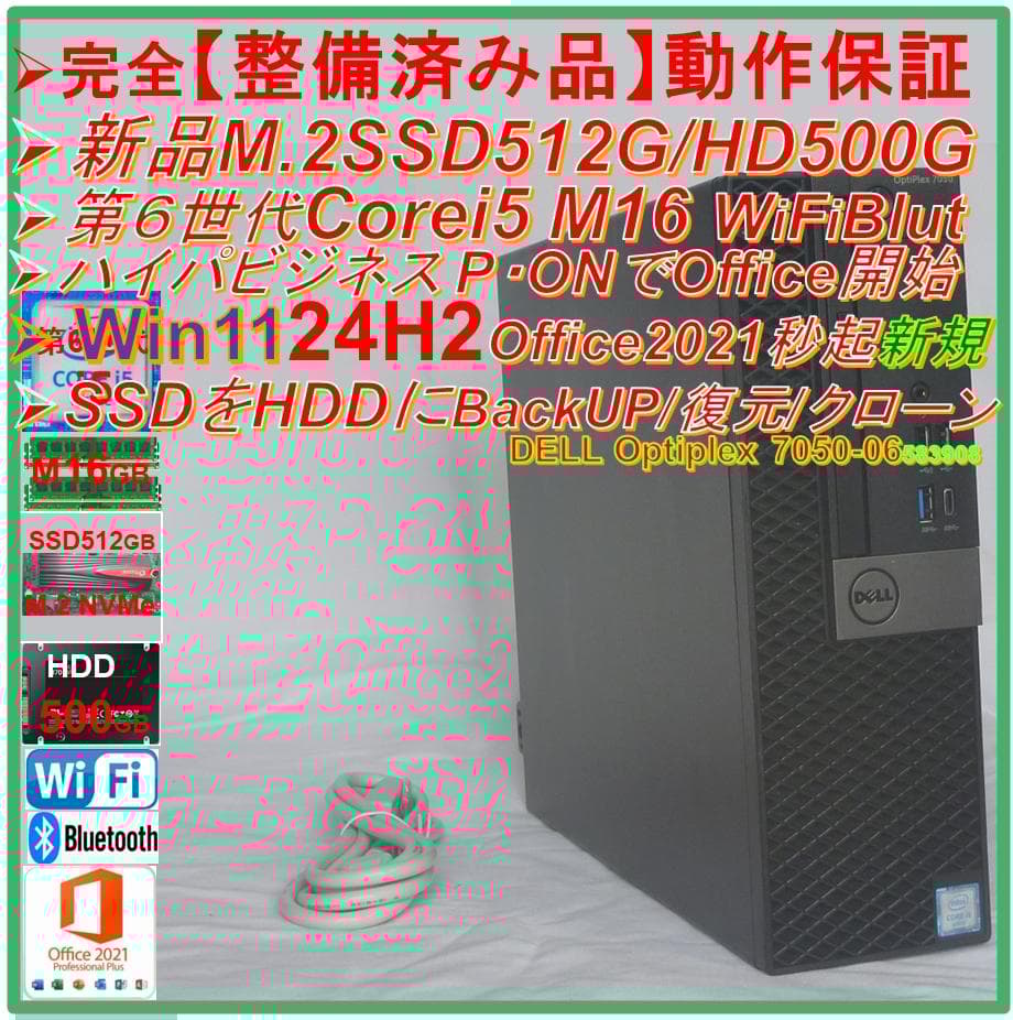 驚速M.2 SSD512G 6世代 i5 M16G Win11 Offi2021