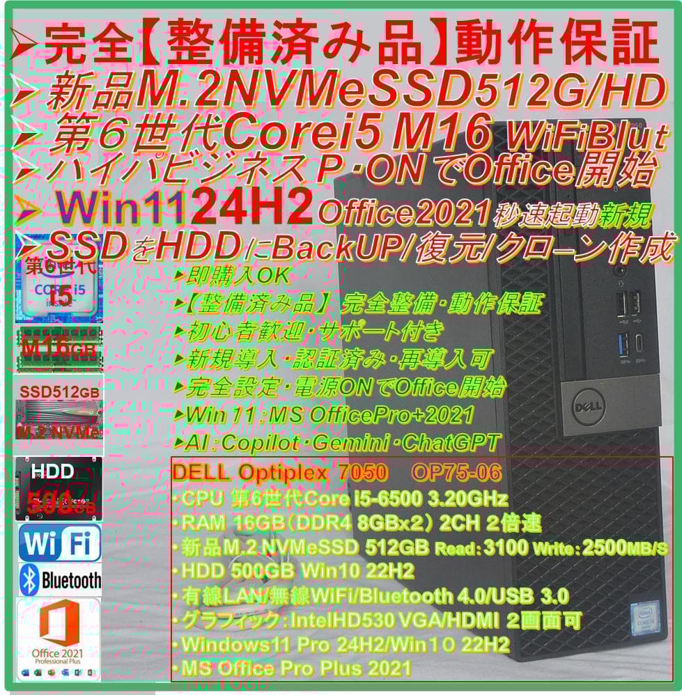 驚速M.2 SSD512G 6世代 i5 M16G Win11 Offi2021