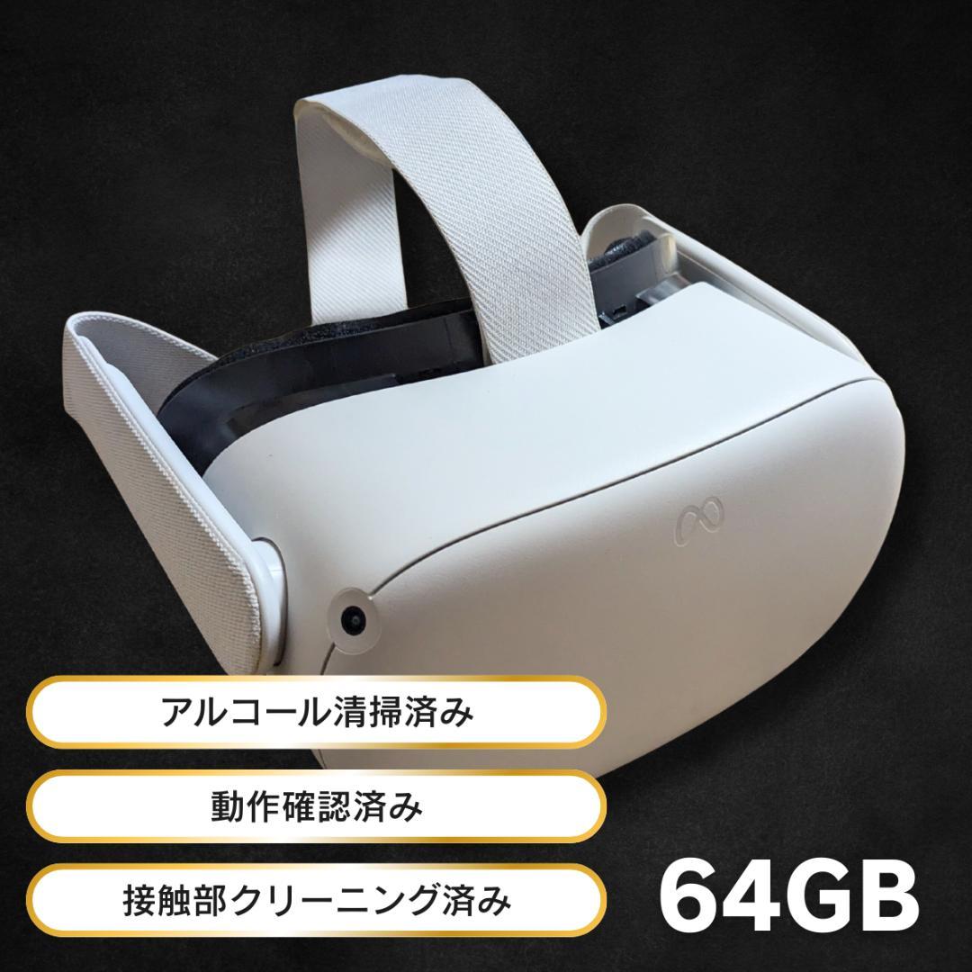 【美品】 Quest 2（ Quest 2）64GB 本体