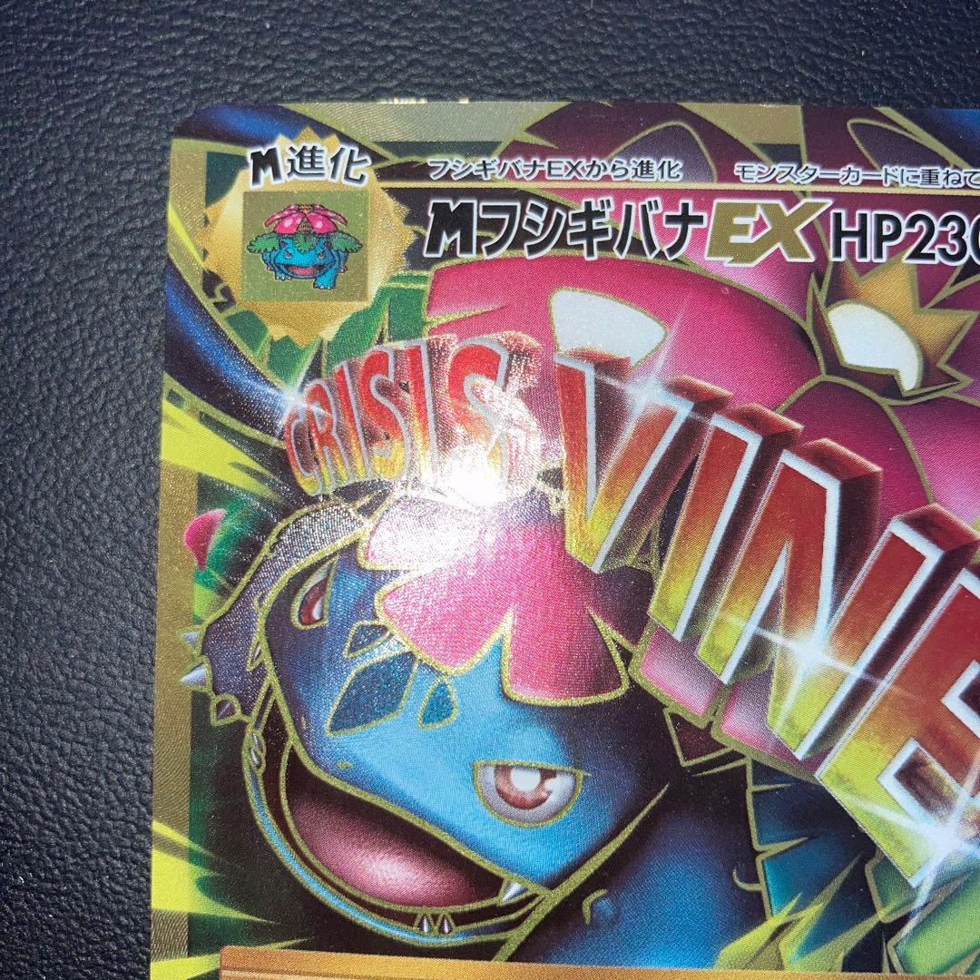 良品　MフシギバナEX SR CP6 20th Anniversary 089