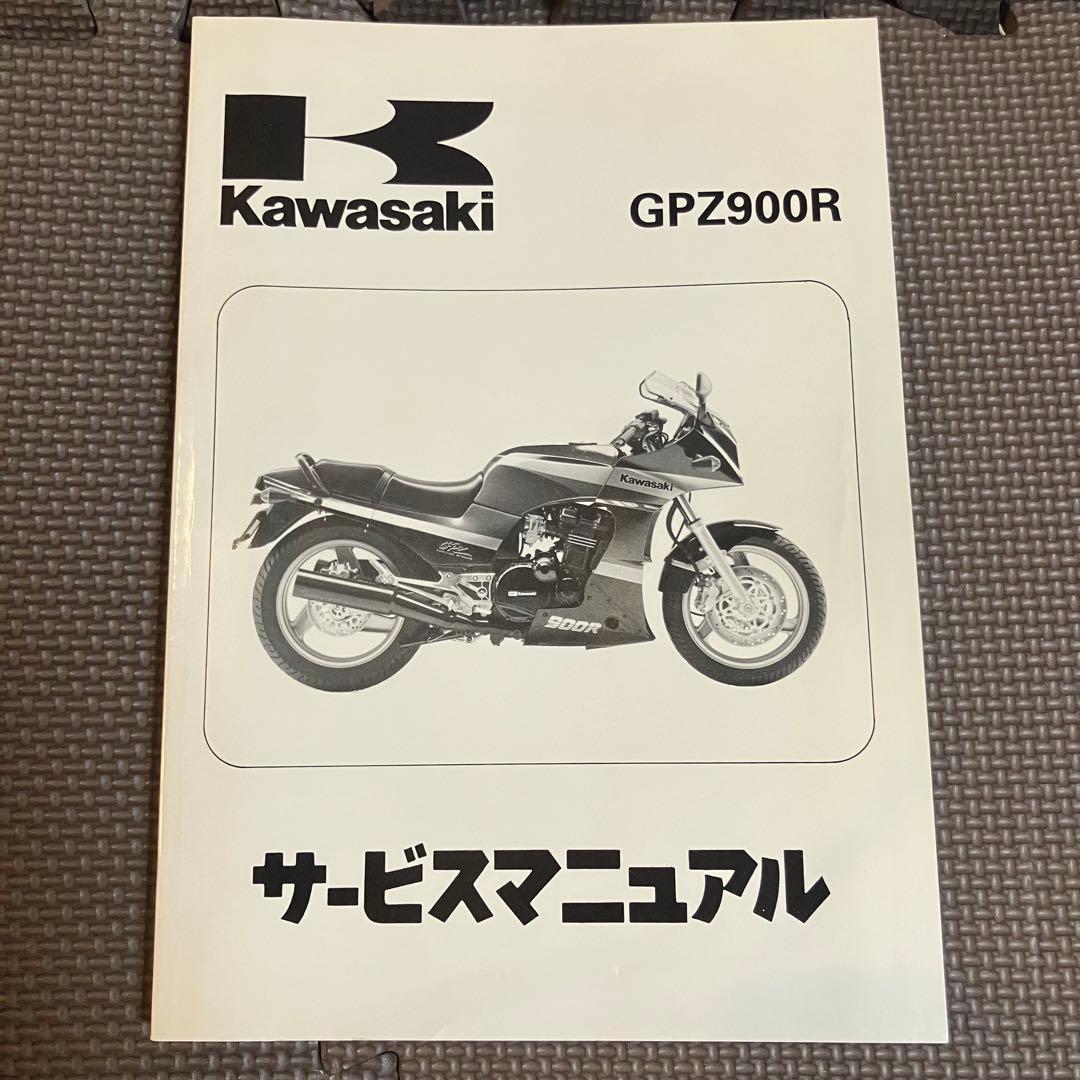 GPZ900R　サービスマニュアル、パーツカタログのセット（日本語・正規版）